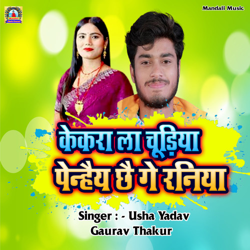 Kekara La Chudiya Penchhi Ge Raniya