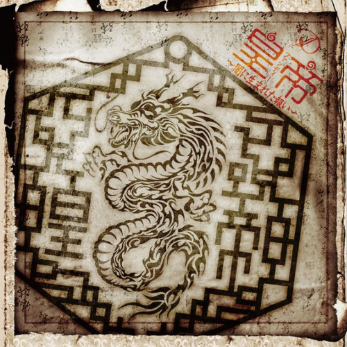 Huangdi ~Yami ni Umareta Mukui~