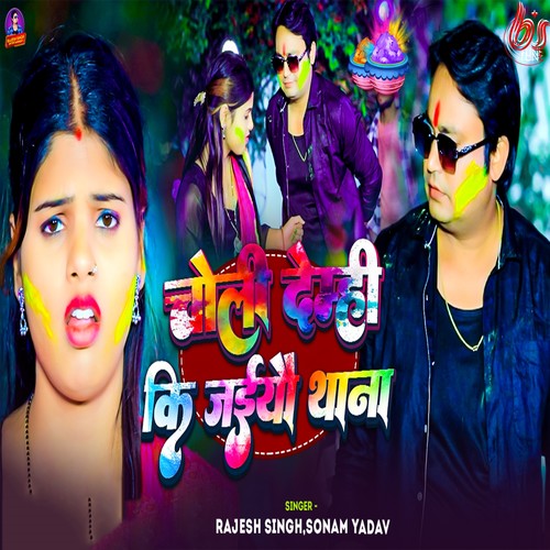 Choli Demhi Ki Jaiyo Thana