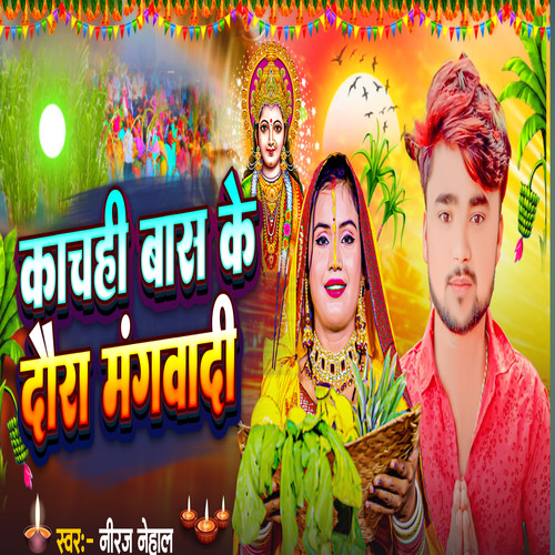 Kach Hi Bas Ke Daura Mangwadi