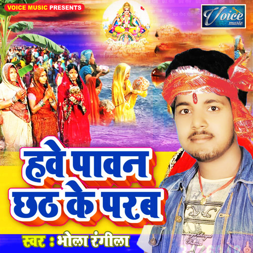 Have Pawan Chath Ke Parab