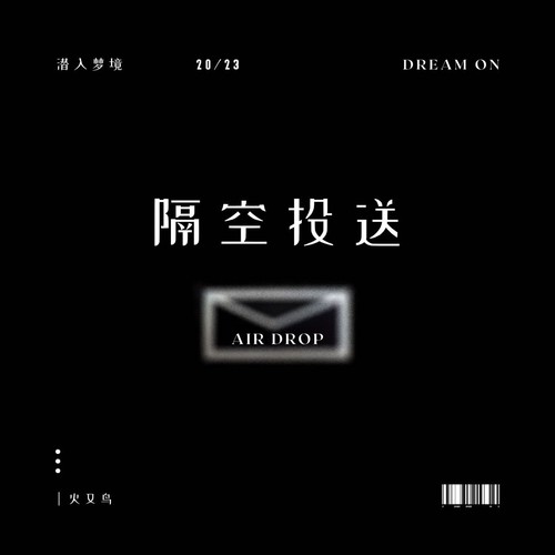 隔空投送(AirDrop)