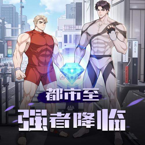 都市至强者降临|一步成神——我让十大校花高攀不起|热血|赚钱|爽文|贾玲热辣滚烫|异术超能
