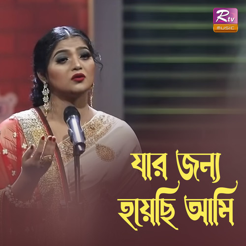 Jar Jonno Hoyechi Ami