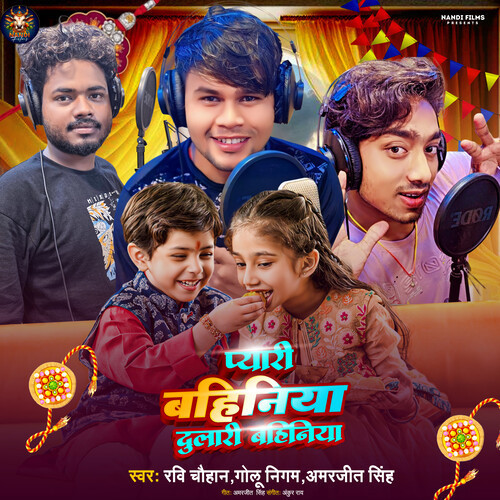 Pyari Bahiniya Dulari Bahiniya