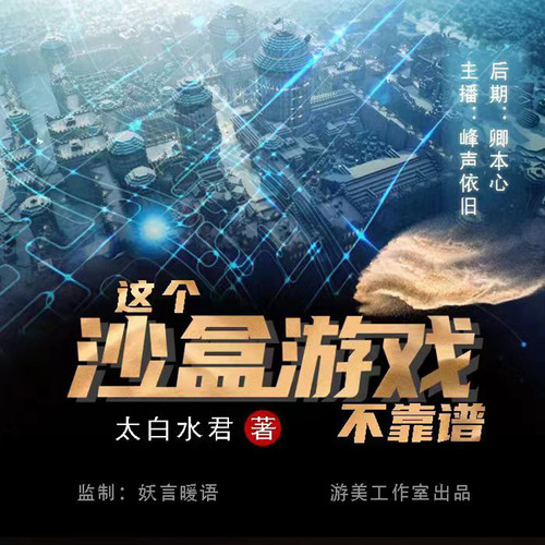 这个沙盒游戏不靠谱