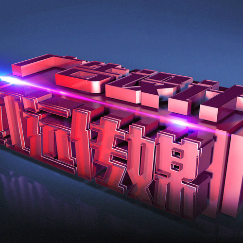 红远传媒广播音乐调屏