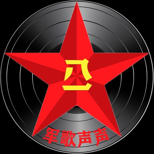 军歌声声