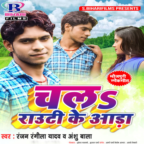 Chala Rauti Ke Aada - Single