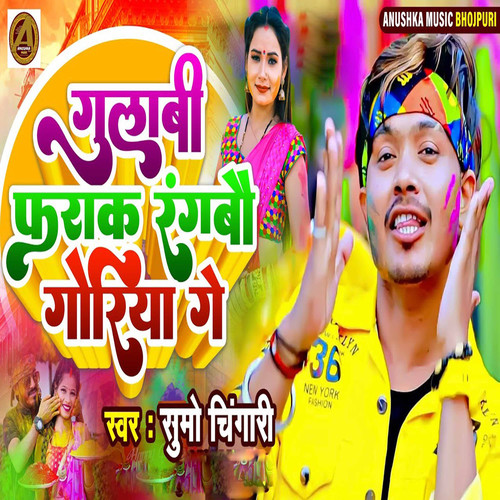 Gulabi Pharak Rangbou Goriya Ge