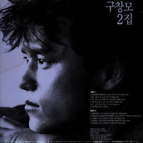 구창모 2집 (아픈만큼 성숙해지고/방황/남남/잎새처럼)