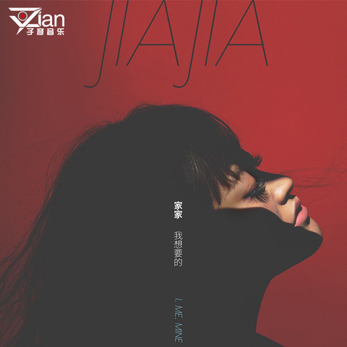 为自己歌唱 找回最真自我 (嘉宾：家家)