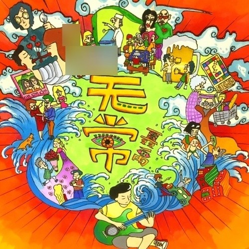 失常&动态 (Special Vision) 特别发行版Bonus Track