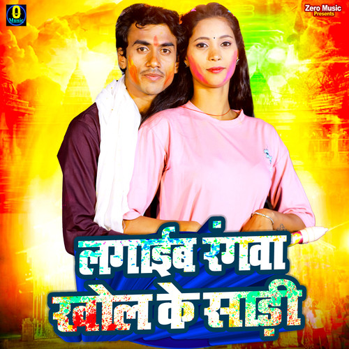 Lagaib Rangwa Khol Ke Sadi