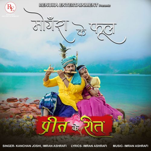 Preet Ke Reet