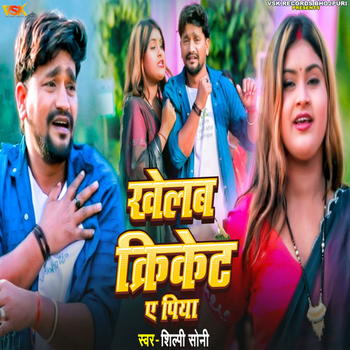 Khelab Cricket A Piya