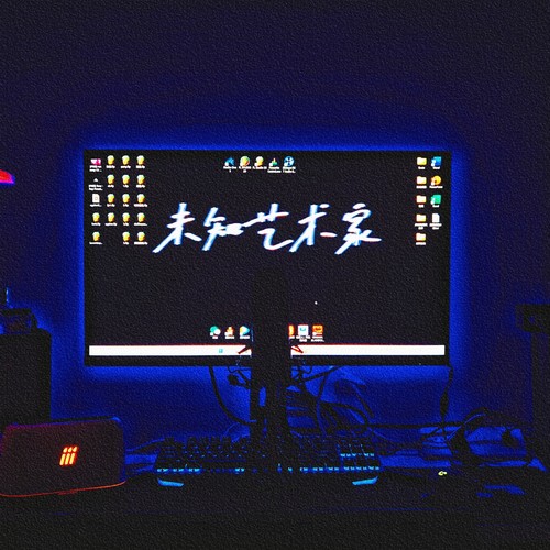 未知艺术家 Mixtape