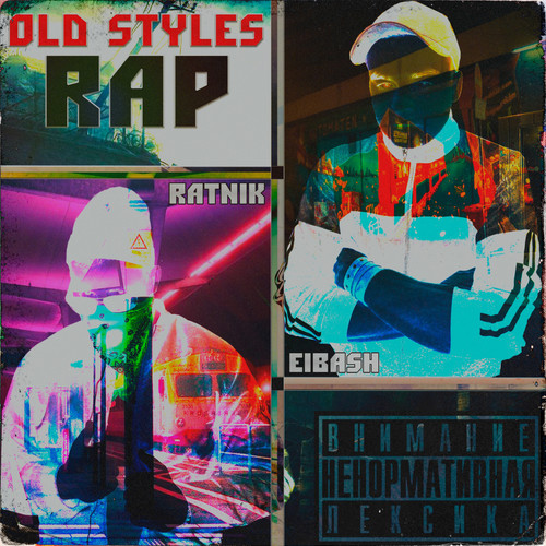 Old Styles Rap (Explicit)