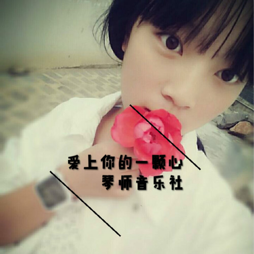 爱上你的一颗心