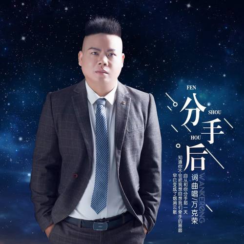 分手后
