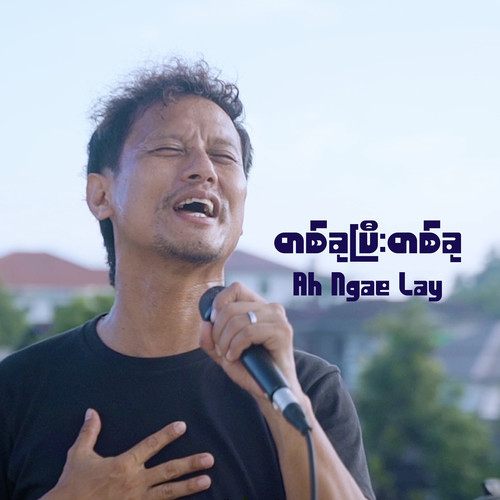 တစ်ခုပြီးတစ်ခု