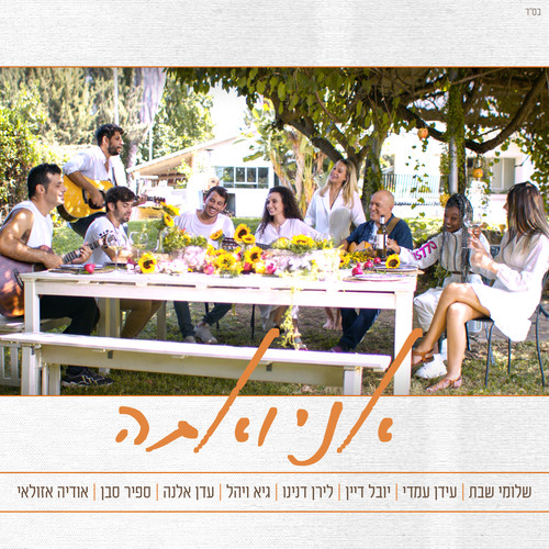 אני ואתה