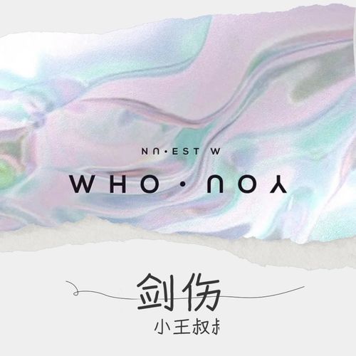 剑伤           《古剑奇谭》插曲