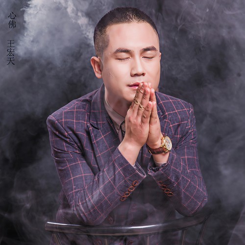 心佛