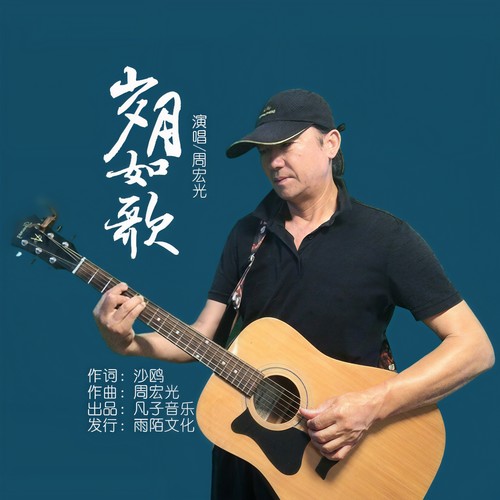 岁月如歌