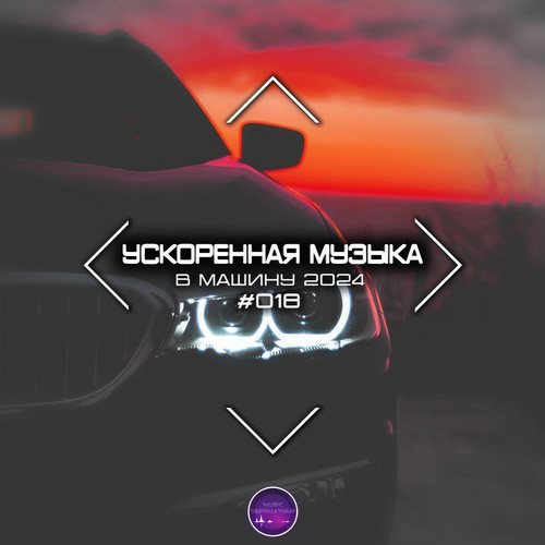 Ускоренная Музыка В Машину 2024 #018