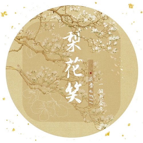 古风小生来了