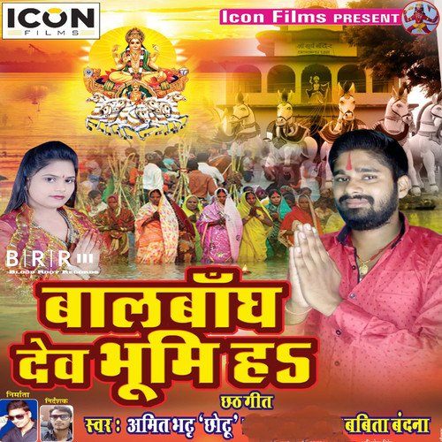 Balbandh Dev Bhoomi Ha