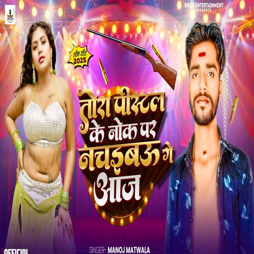 Tora Pistal Ke Nokh Pa Nachaibo Ge Aaj