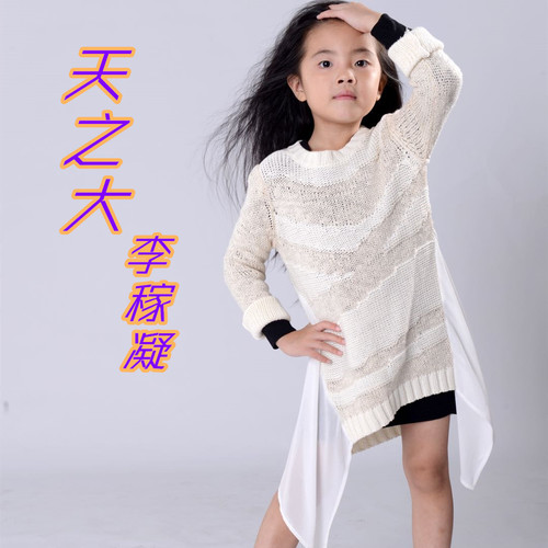 天之大