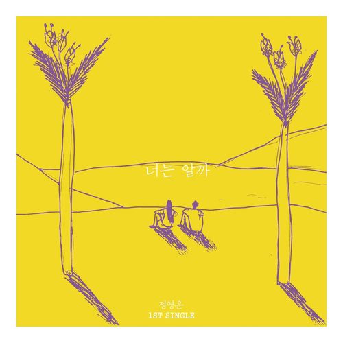 Do You Know (你知道吗)