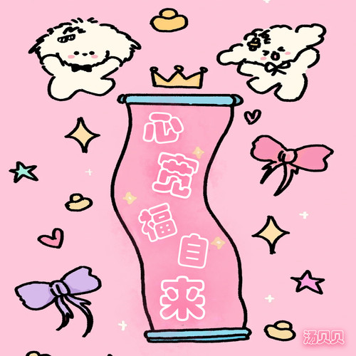 心宽福自来