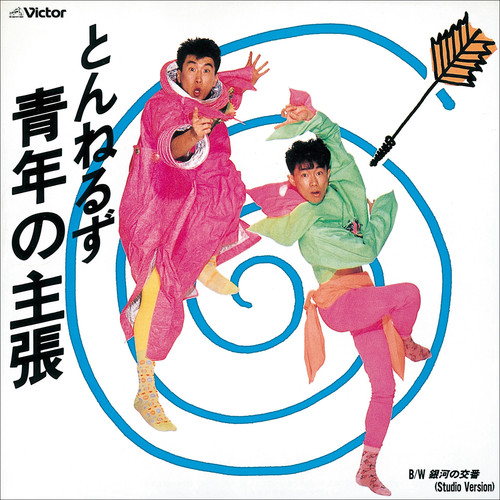 青年の主張 (Seinen no Shucho)