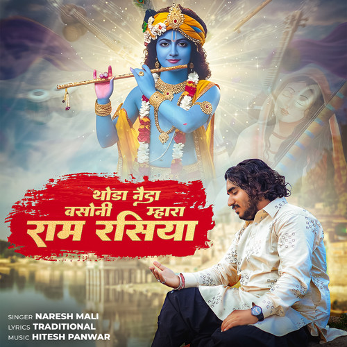 Thoda Neda Basoni Mara Ram Rasiya