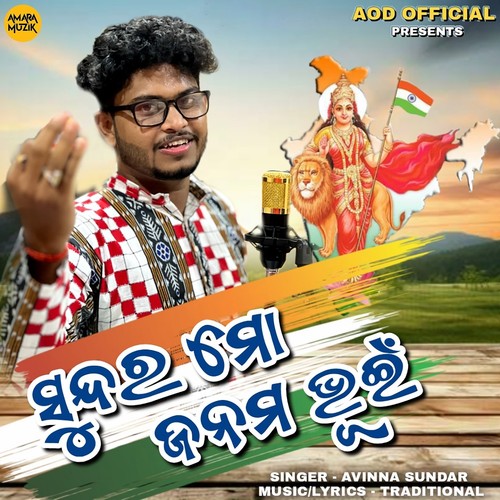 Sundara Mo Janama Bhuin