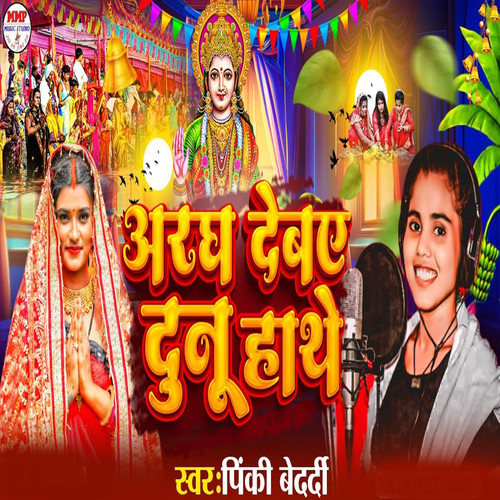 Aragh Debae Dunu Hathe