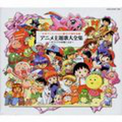 日本动画25周年主题歌大全