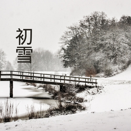 初雪