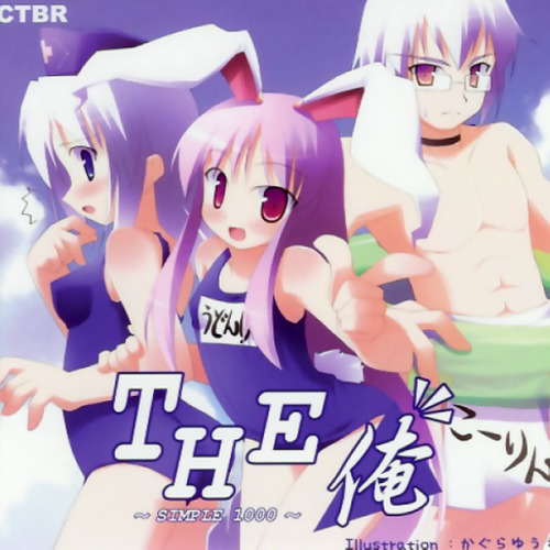 THE 俺 ～SIMPLE1000～
