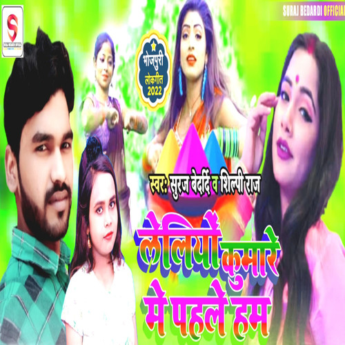 Leliyo Kumare Me Pahle Ham