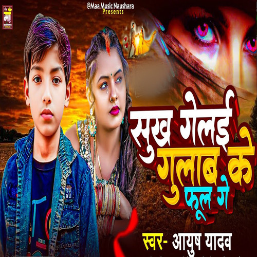 Sukh Gelay Gulab Ke Phul Ge