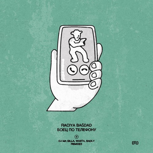 Боец по телефону (Explicit)