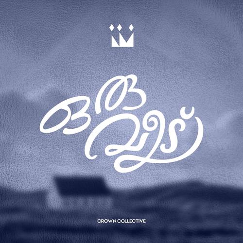 Oru Veedu (feat. Immanuel Henry)