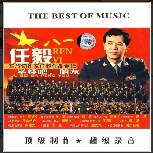 举杯吧，朋友