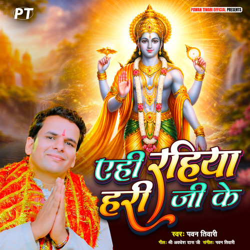 Ehi Rahiya Hari Ji Ke Aawan Hoi