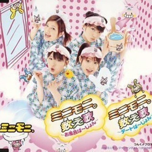 ミニモニ。数え歌~お風呂ば~じょん~ / ミニモニ。数え歌~デートば~じょん~